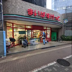 まいばすけっと 要町駅北店