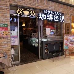 珈琲伝説 緑井店