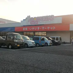 パワーズ 高月店