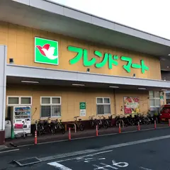 フレンドマート大津京店