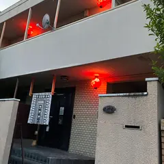 澤食 さわい丸亀の宿