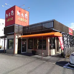 想夫恋 上大利店