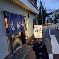 ながた