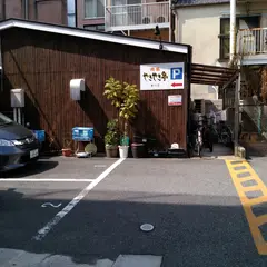 肉処 やきやき亭 横川店