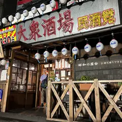 民酒党 市駅前店