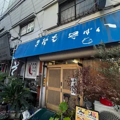 そば八