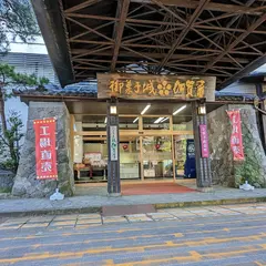 御菓子城加賀藩 無人販売店