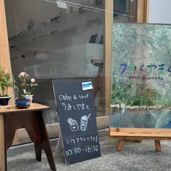 うみとやまと