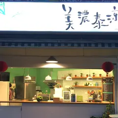 美濃泰涼台北店
