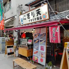 アタリヤ商店