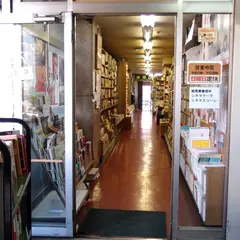 人文書籍ウニタ書店