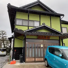 浪花旅館
