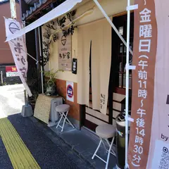 お食事処 わが家