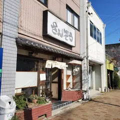麺処さんぞう