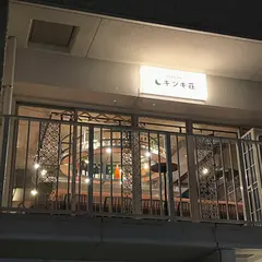フクオカサカバ キヅキ荘