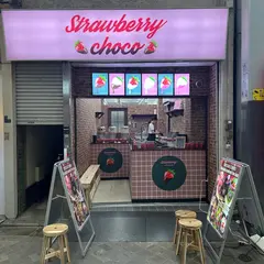 ストロベリーチョコ strawberry choco 浅草店