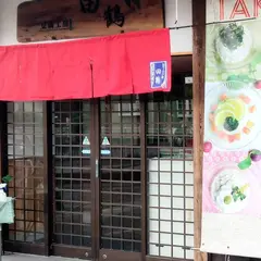 とうふ料理田鶴
