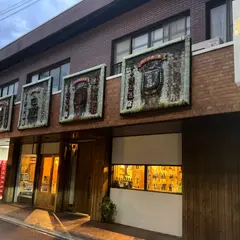 ノミヤマ酒販