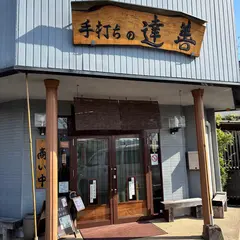 達善