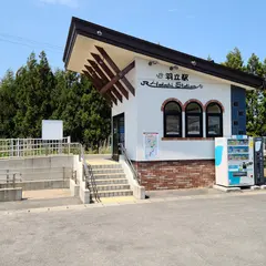 羽立駅