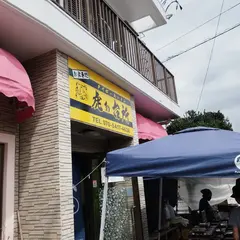 虎ぁ台所（タイガーキッチン）