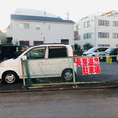 長喜温泉