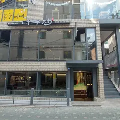 라무진 연남점
