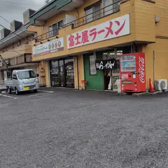 ラーメン富士屋 五井店