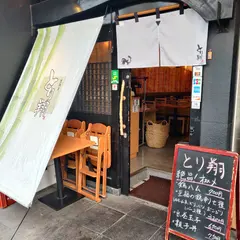 とり翔