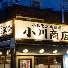 ホルモン肉問屋 小川商店 天王寺店