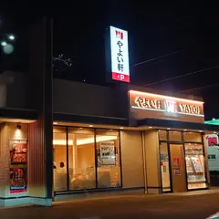 やよい軒 岐阜島店