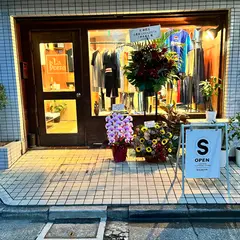 古着屋SAKASHITA 三軒茶屋店