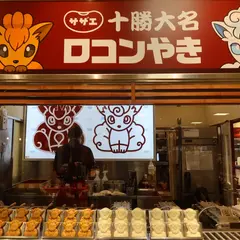 十勝大名 大丸札幌店