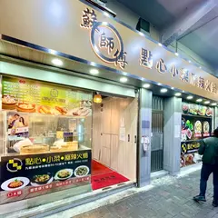 蘇記
