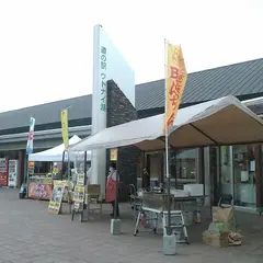 道の駅ウトナイ湖 海鮮パーク