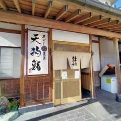 天狗鮨