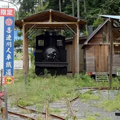 喜連川人車鐵道 弥五郎坂駅跡地
