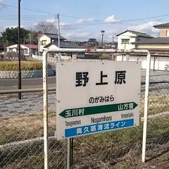 野上原駅
