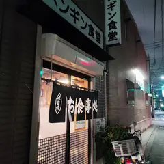 ペンギン食堂