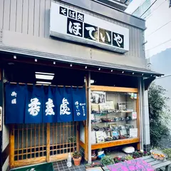 ほていや本店