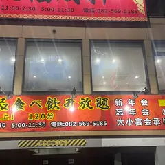 福成軒
