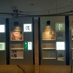 鉄板焼WATARU 渡