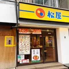 松屋 大森北口店
