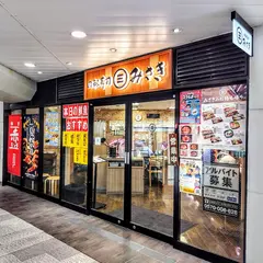 海鮮三崎港 エキア曳舟店