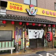 やきとりひろまさ