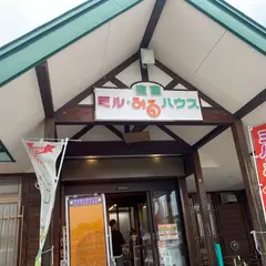 ミル・みるハウスレストラン