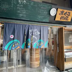 まぐろ問屋
