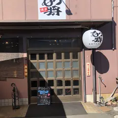 博多もつ将 和歌山店