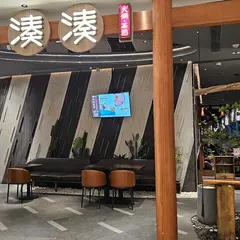 湊湊火鍋 ‧ 茶憩