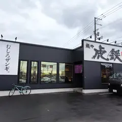麺や 虎鉄 厚別店